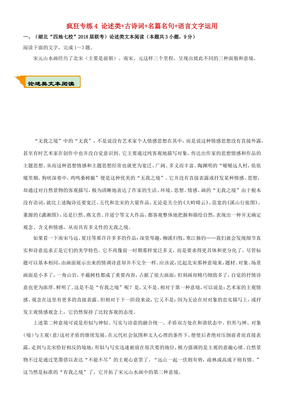 高考语文二轮复习 疯狂专练4 论述类古诗词名篇名句语言文字运用试题_第1页