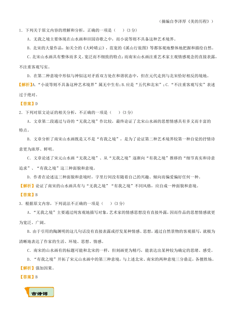 高考语文二轮复习 疯狂专练4 论述类古诗词名篇名句语言文字运用试题_第2页