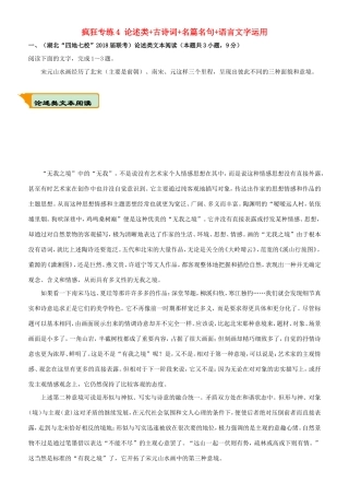 高考语文二轮复习 疯狂专练4 论述类古诗词名篇名句语言文字运用试题