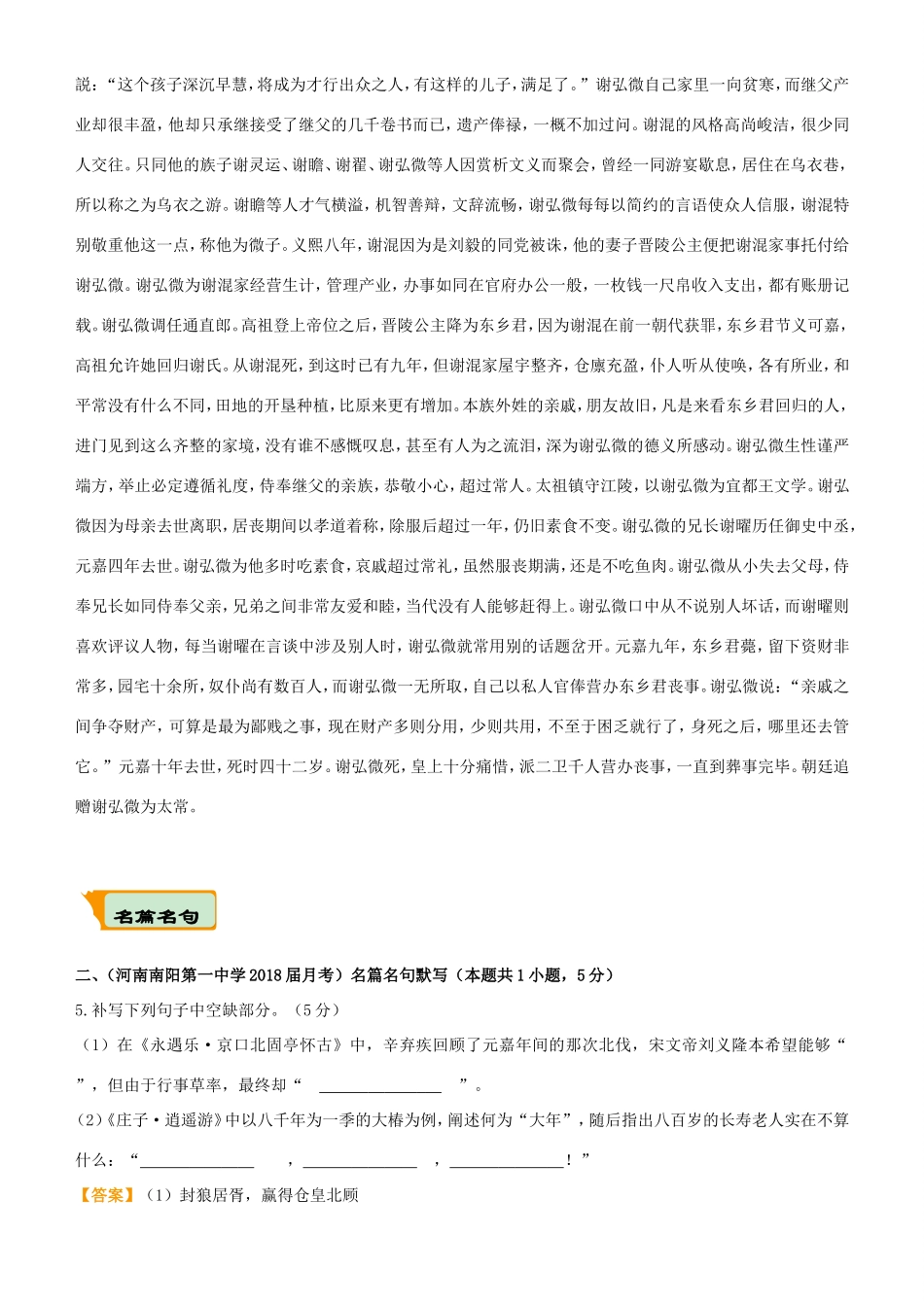 高考语文二轮复习 疯狂专练5 文言文名篇名句语言文字运用试题_第3页