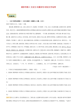 高考语文二轮复习 疯狂专练5 文言文名篇名句语言文字运用试题