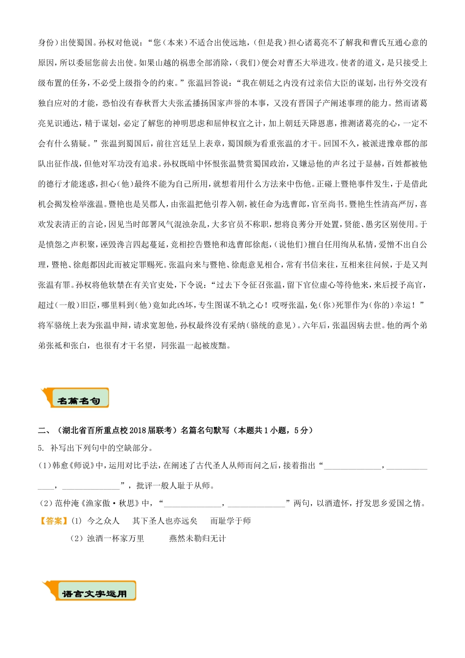 高考语文二轮复习 疯狂专练7 文言文名篇名句语言文字运用试题_第3页