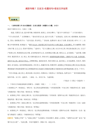 高考语文二轮复习 疯狂专练7 文言文名篇名句语言文字运用试题