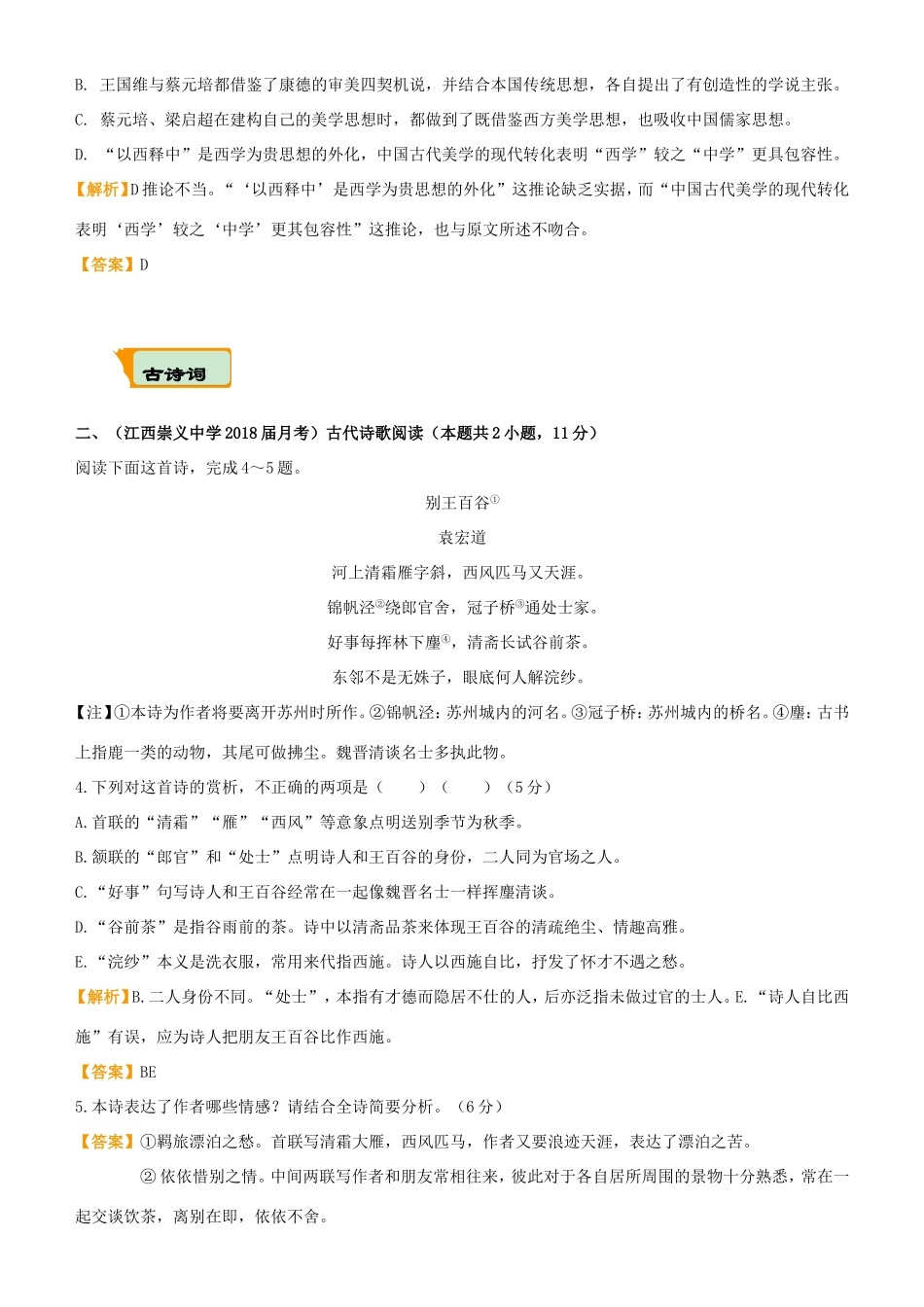 高考语文二轮复习 疯狂专练8 论述类古诗词名篇名句语言文字运用试题_第3页
