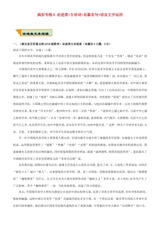 高考语文二轮复习 疯狂专练8 论述类古诗词名篇名句语言文字运用试题