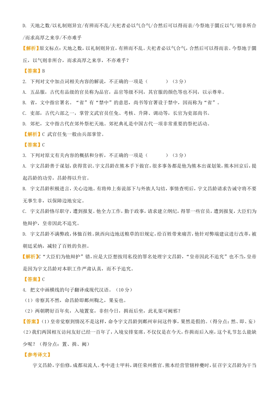 高考语文二轮复习 疯狂专练9 文言文名篇名句语言文字运用试题_第2页