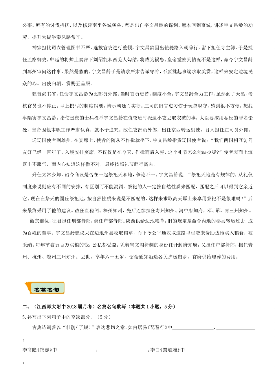 高考语文二轮复习 疯狂专练9 文言文名篇名句语言文字运用试题_第3页