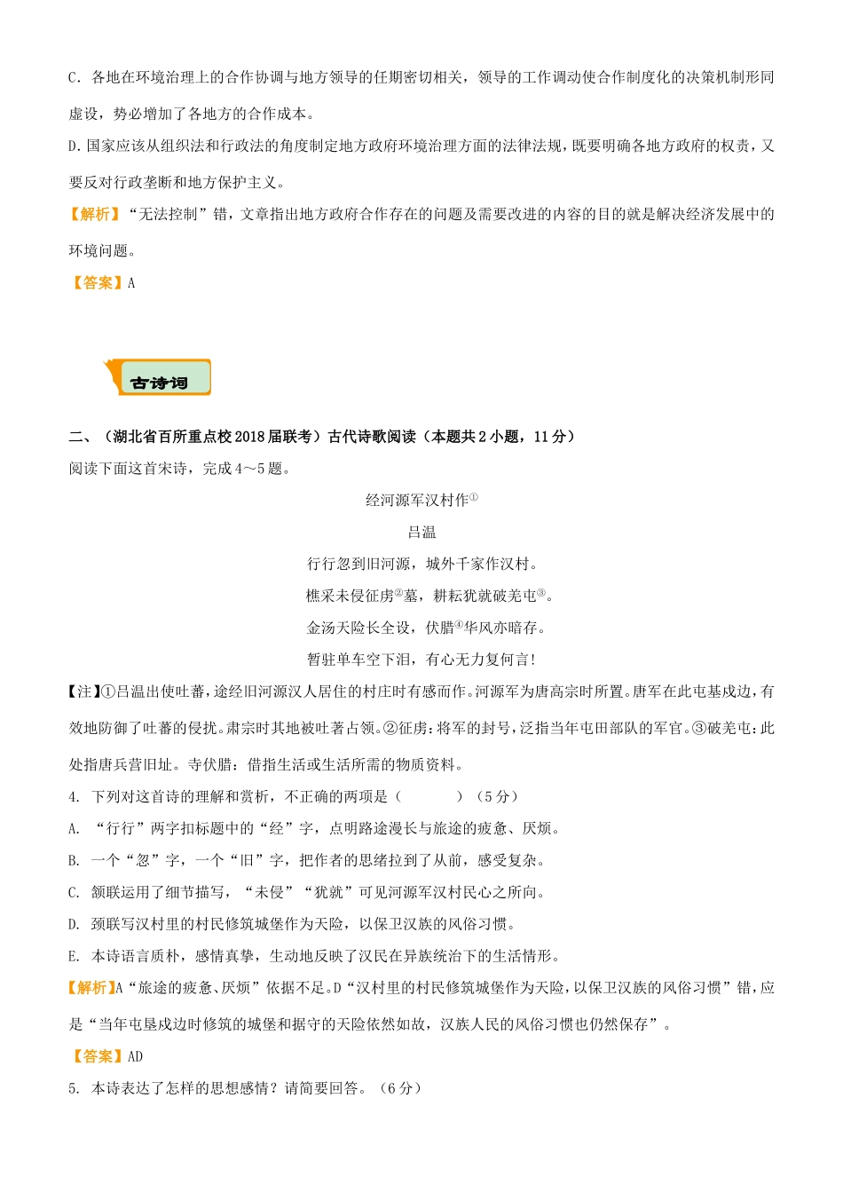 高考语文二轮复习 疯狂专练10 论述类古诗词名篇名句语言文字运用试题_第3页