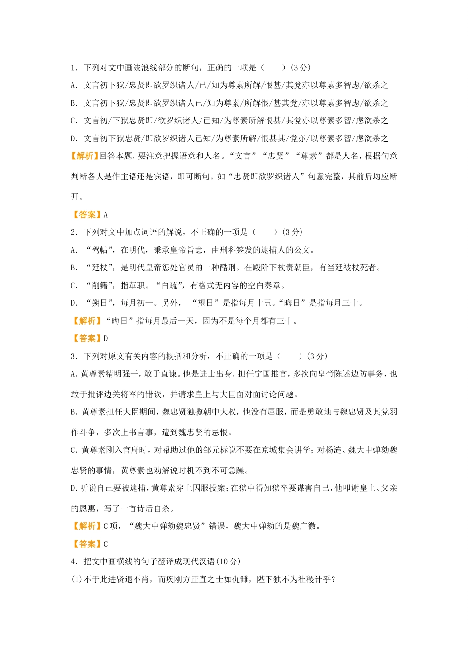 高考语文二轮复习 疯狂专练11 文言文名篇名句语言文字运用（含解析）试题_第2页