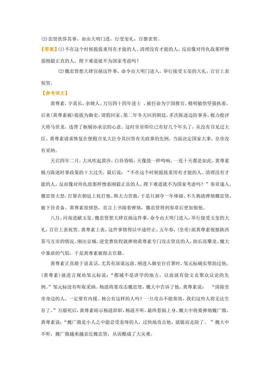高考语文二轮复习 疯狂专练11 文言文名篇名句语言文字运用（含解析）试题_第3页