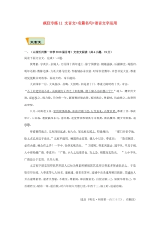 高考语文二轮复习 疯狂专练11 文言文名篇名句语言文字运用（含解析）试题
