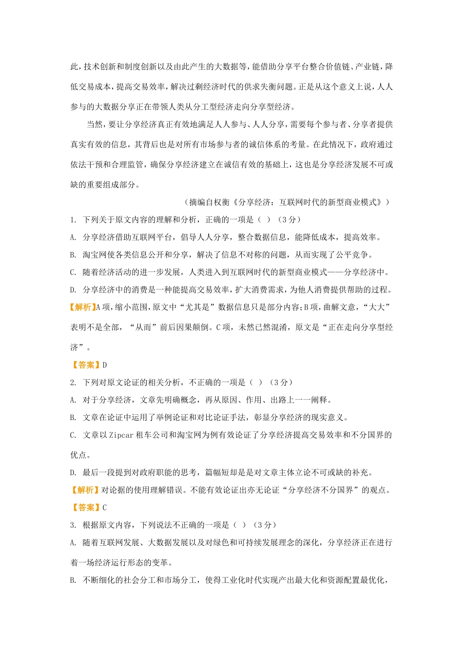 高考语文二轮复习 疯狂专练12 论述类古诗词名篇名句语言文字运用（含解析）试题_第2页