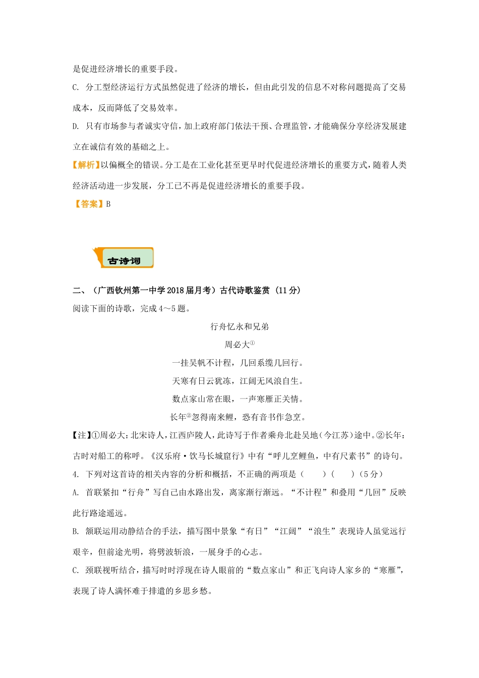 高考语文二轮复习 疯狂专练12 论述类古诗词名篇名句语言文字运用（含解析）试题_第3页