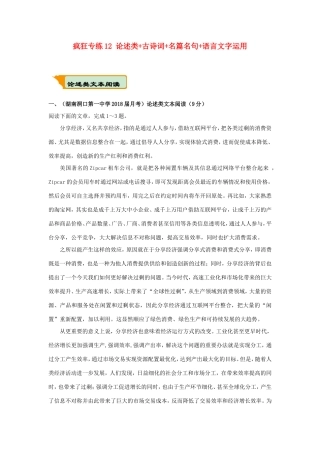 高考语文二轮复习 疯狂专练12 论述类古诗词名篇名句语言文字运用（含解析）试题