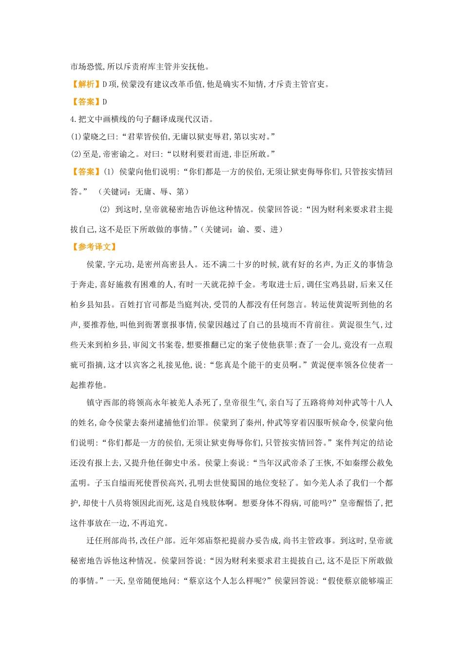 高考语文二轮复习 疯狂专练13 文言文名篇名句语言文字运用（含解析）试题_第3页