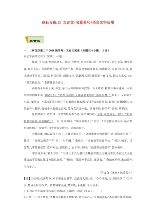 高考语文二轮复习 疯狂专练13 文言文名篇名句语言文字运用（含解析）试题