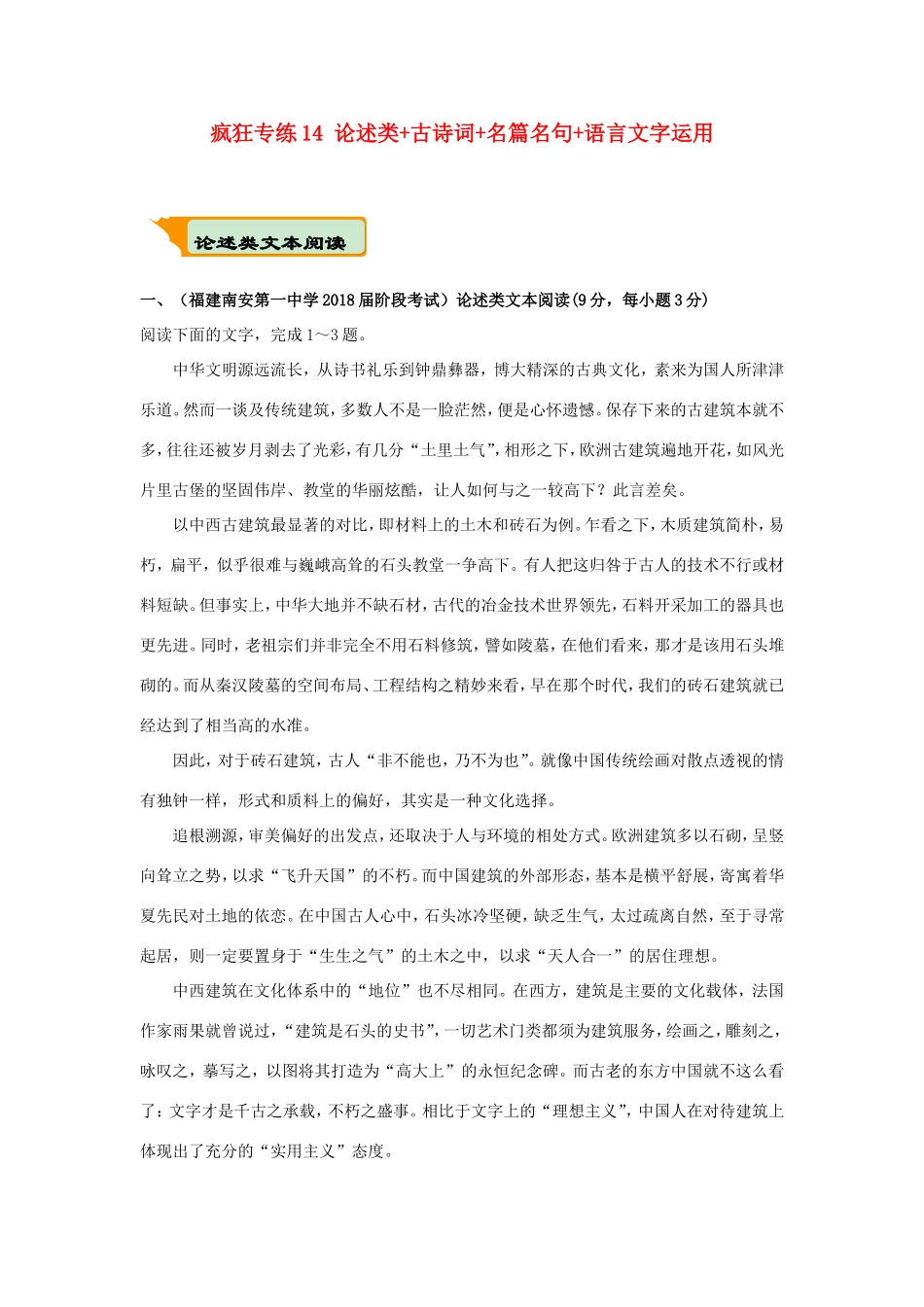 高考语文二轮复习 疯狂专练14 论述类古诗词名篇名句语言文字运用（含解析）试题_第1页