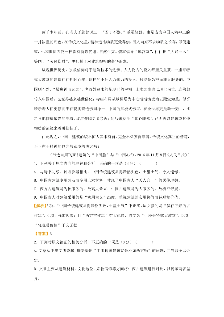 高考语文二轮复习 疯狂专练14 论述类古诗词名篇名句语言文字运用（含解析）试题_第2页