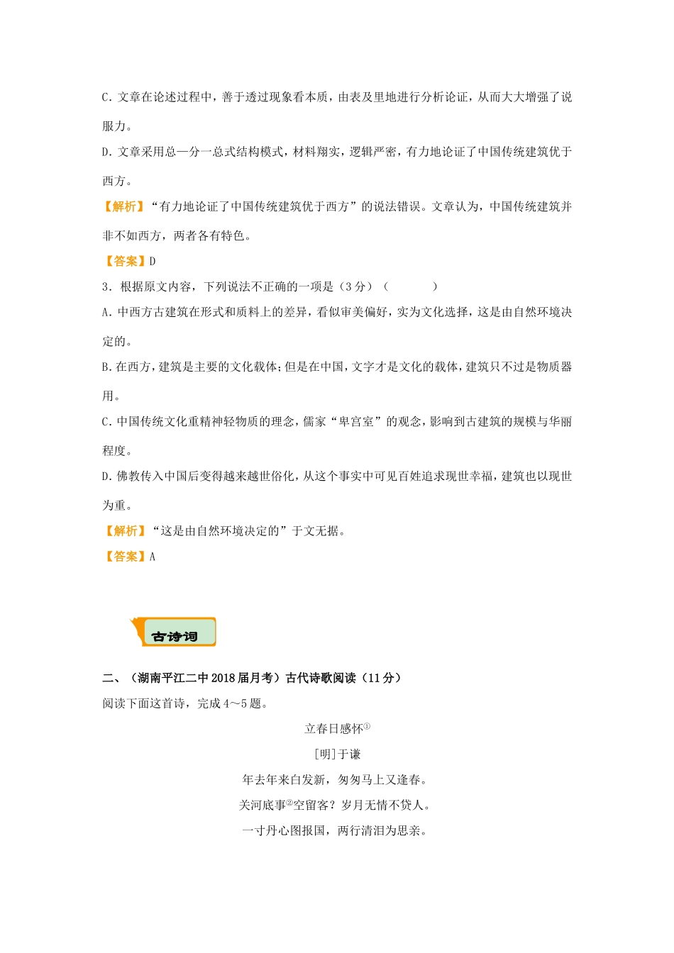 高考语文二轮复习 疯狂专练14 论述类古诗词名篇名句语言文字运用（含解析）试题_第3页