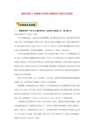 高考语文二轮复习 疯狂专练14 论述类古诗词名篇名句语言文字运用（含解析）试题