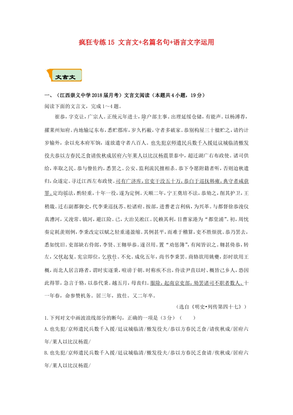 高考语文二轮复习 疯狂专练15 文言文名篇名句语言文字运用（含解析）试题_第1页