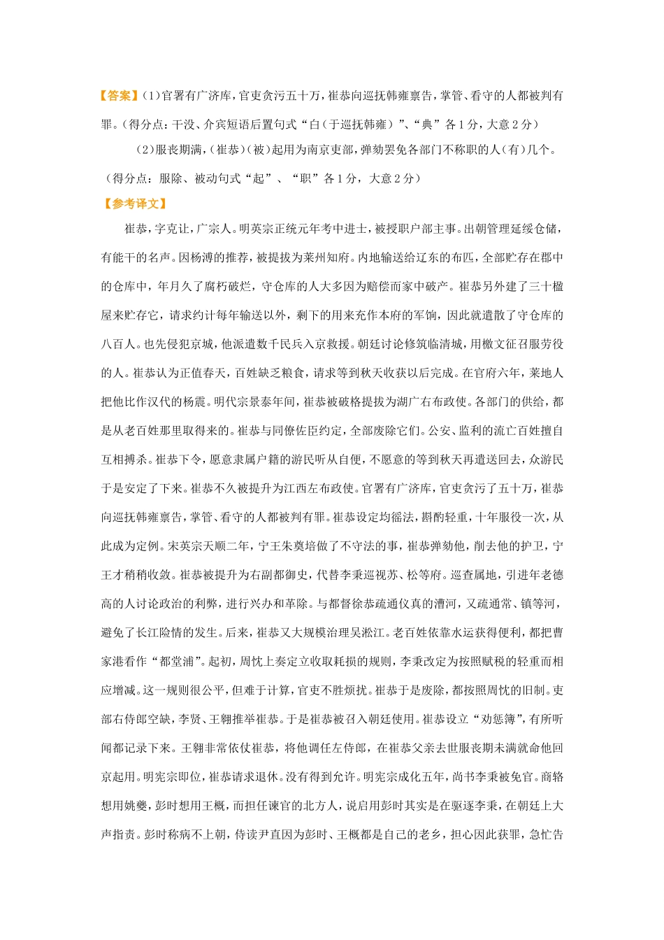 高考语文二轮复习 疯狂专练15 文言文名篇名句语言文字运用（含解析）试题_第3页
