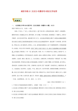 高考语文二轮复习 疯狂专练15 文言文名篇名句语言文字运用（含解析）试题