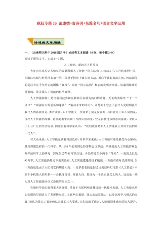 高考语文二轮复习 疯狂专练16 论述类古诗词名篇名句语言文字运用（含解析）试题