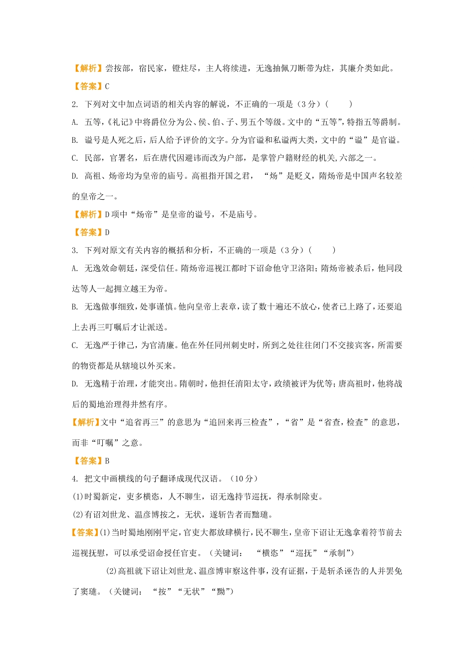高考语文二轮复习 疯狂专练17 文言文名篇名句语言文字运用（含解析）试题_第2页