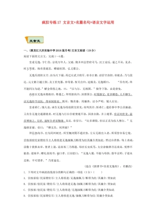 高考语文二轮复习 疯狂专练17 文言文名篇名句语言文字运用（含解析）试题