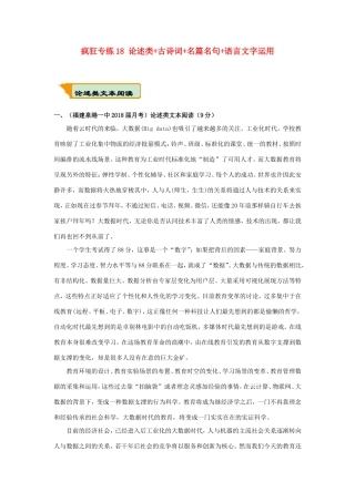 高考语文二轮复习 疯狂专练18 论述类古诗词名篇名句语言文字运用（含解析）试题