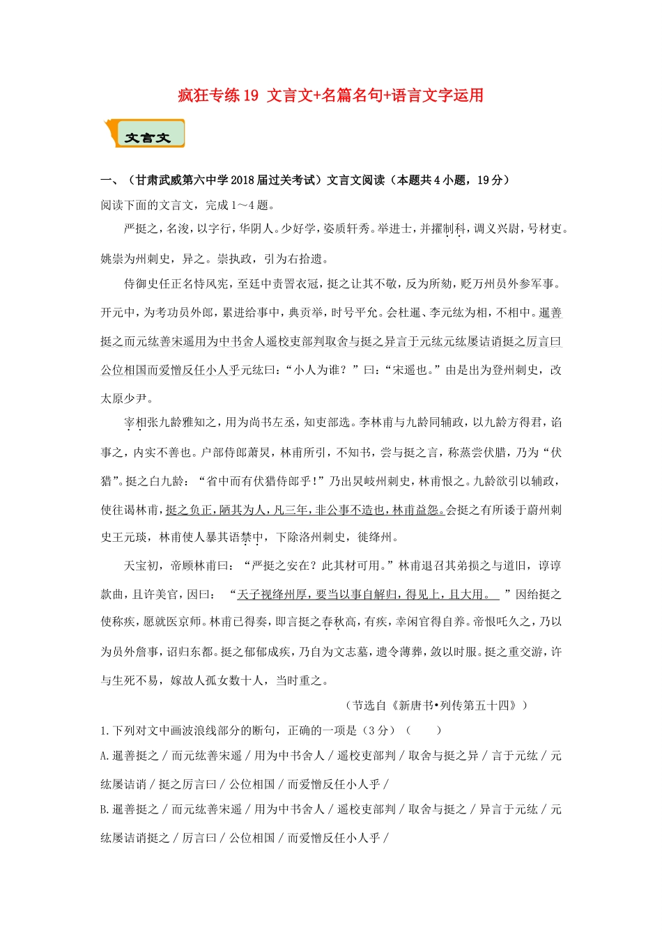 高考语文二轮复习 疯狂专练19 文言文名篇名句语言文字运用（含解析）试题_第1页
