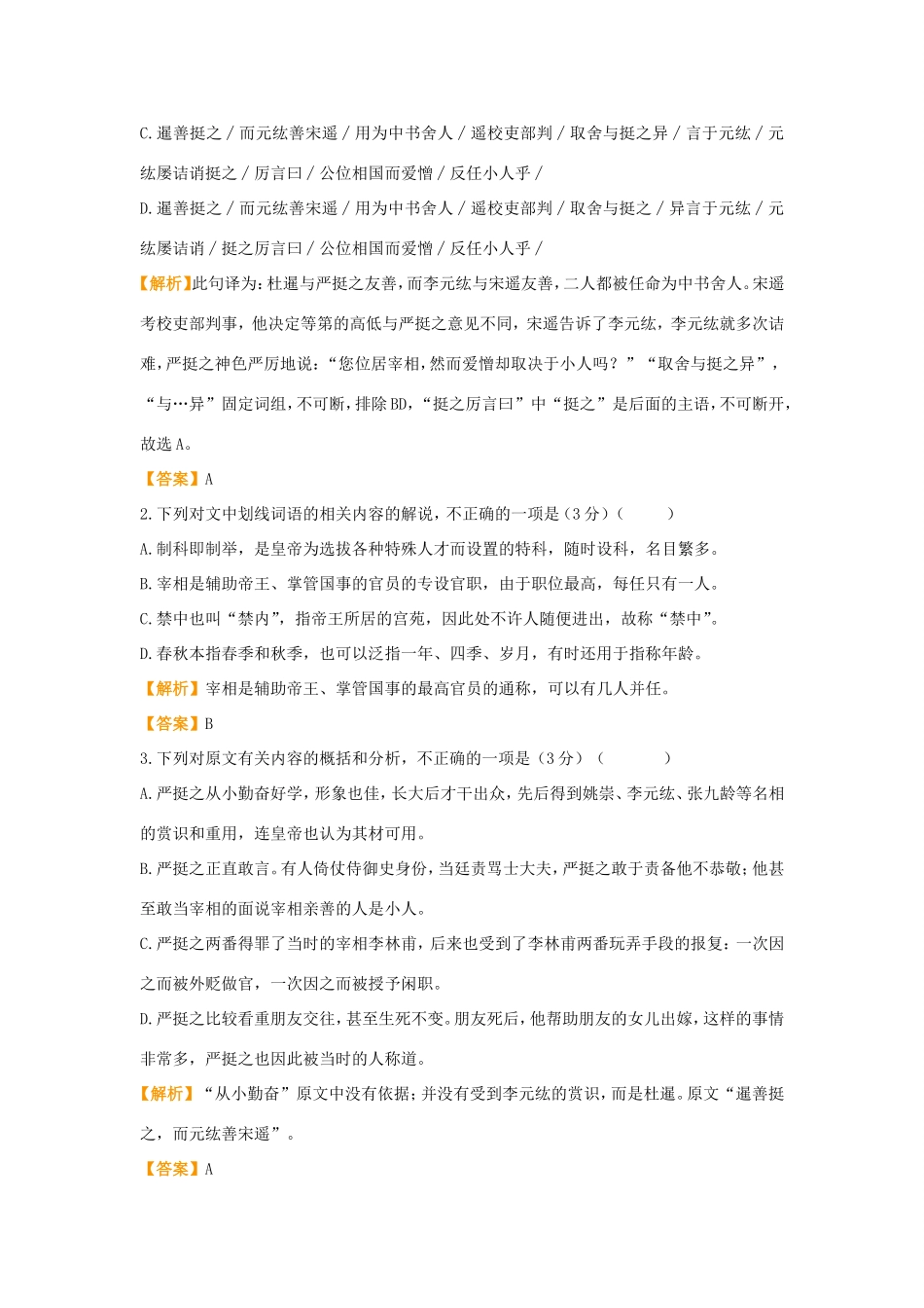 高考语文二轮复习 疯狂专练19 文言文名篇名句语言文字运用（含解析）试题_第2页