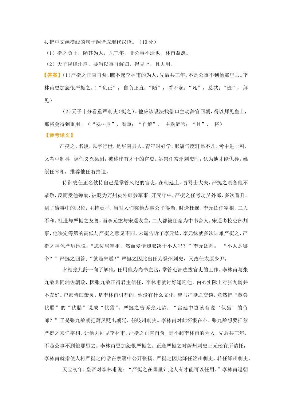 高考语文二轮复习 疯狂专练19 文言文名篇名句语言文字运用（含解析）试题_第3页