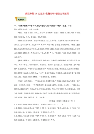 高考语文二轮复习 疯狂专练19 文言文名篇名句语言文字运用（含解析）试题