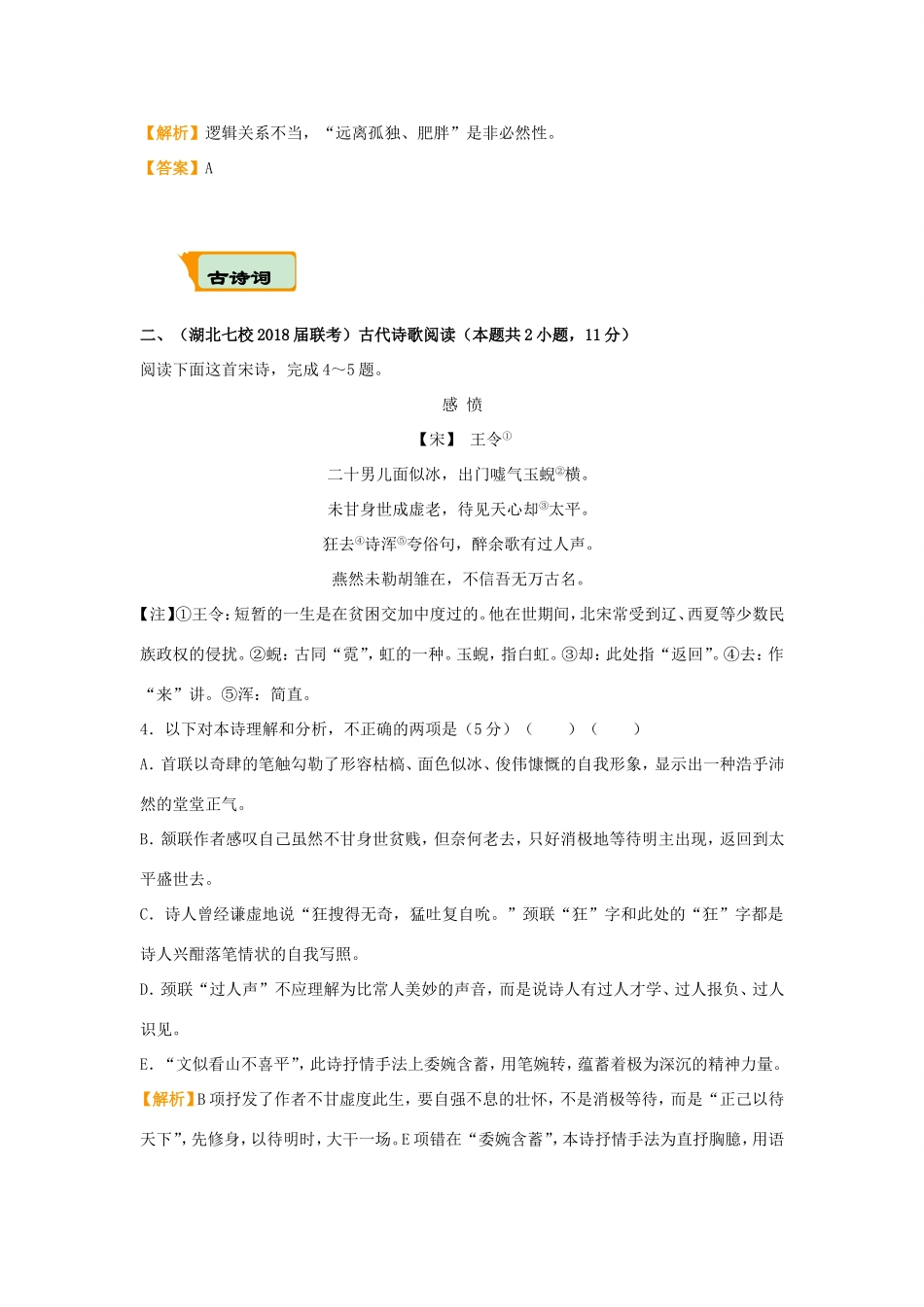 高考语文二轮复习 疯狂专练20 论述类古诗词名篇名句语言文字运用（含解析）试题_第3页
