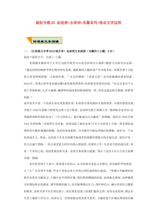高考语文二轮复习 疯狂专练20 论述类古诗词名篇名句语言文字运用（含解析）试题