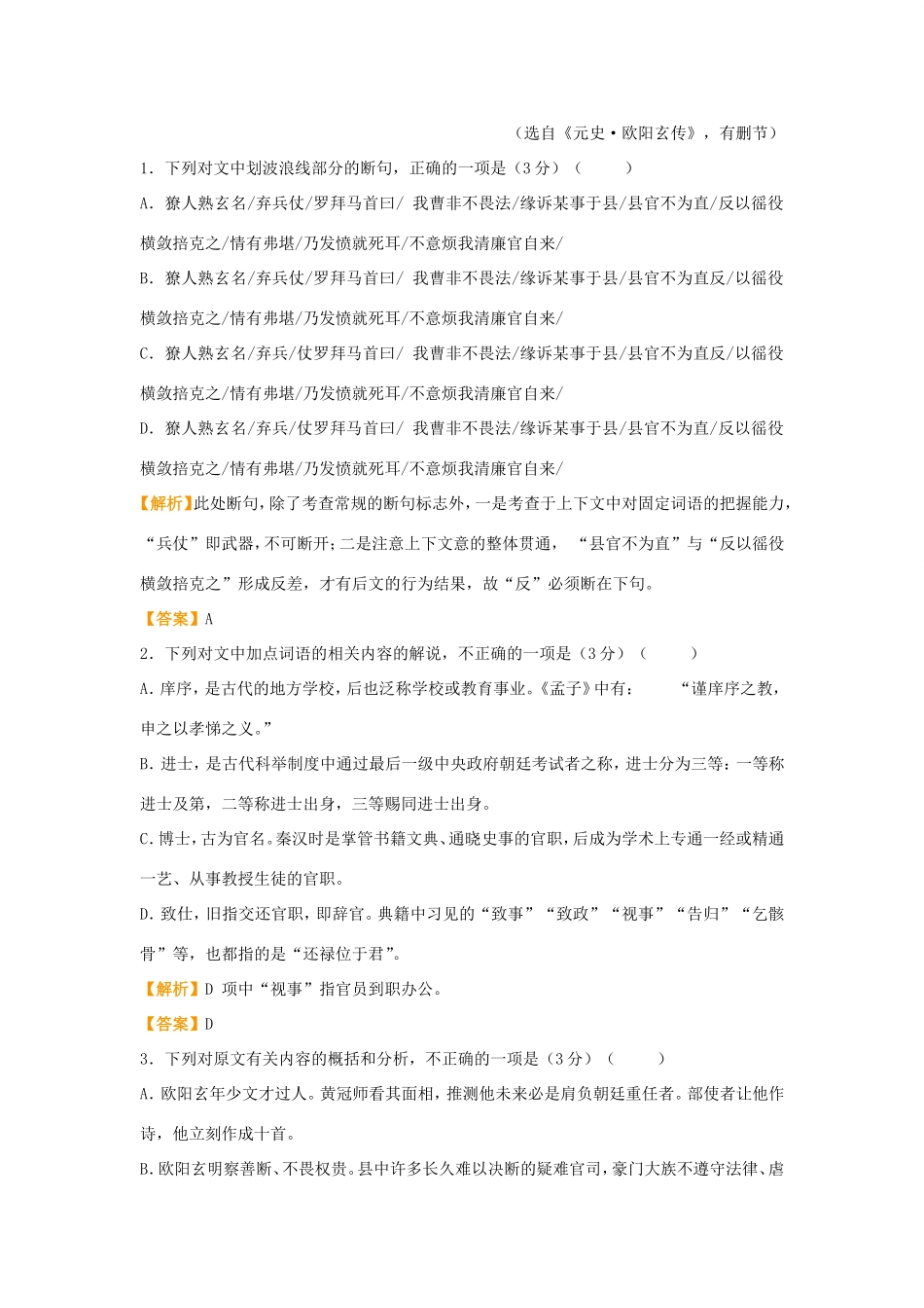 高考语文二轮复习 疯狂专练21 文言文名篇名句语言文字运用（含解析）试题_第2页