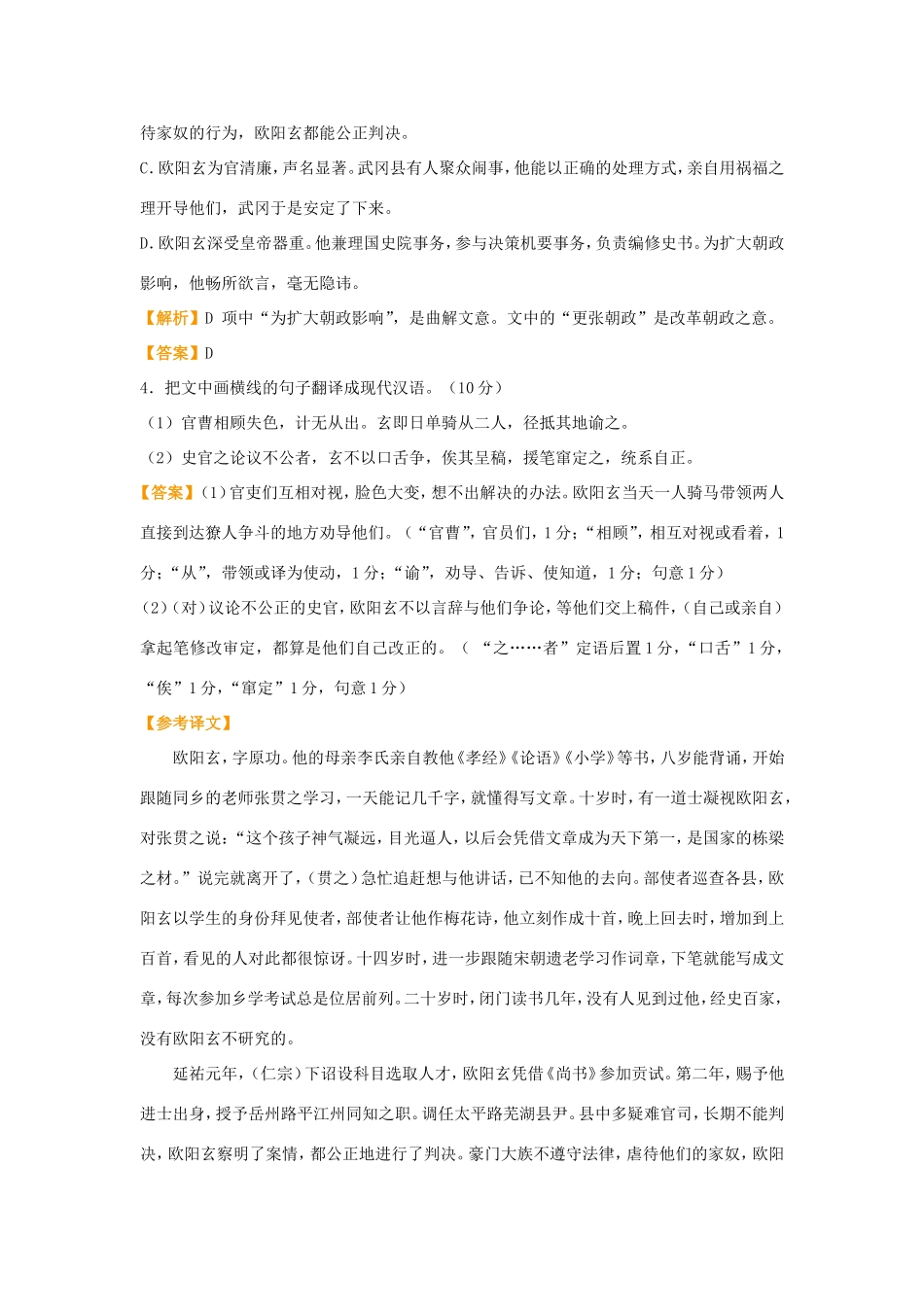 高考语文二轮复习 疯狂专练21 文言文名篇名句语言文字运用（含解析）试题_第3页