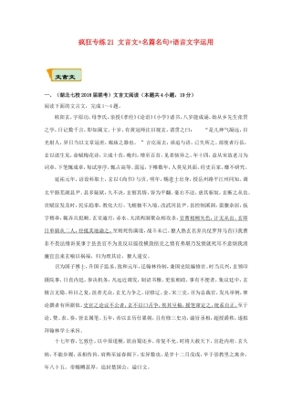 高考语文二轮复习 疯狂专练21 文言文名篇名句语言文字运用（含解析）试题