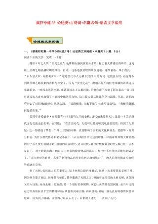 高考语文二轮复习 疯狂专练22 论述类古诗词名篇名句语言文字运用（含解析）试题