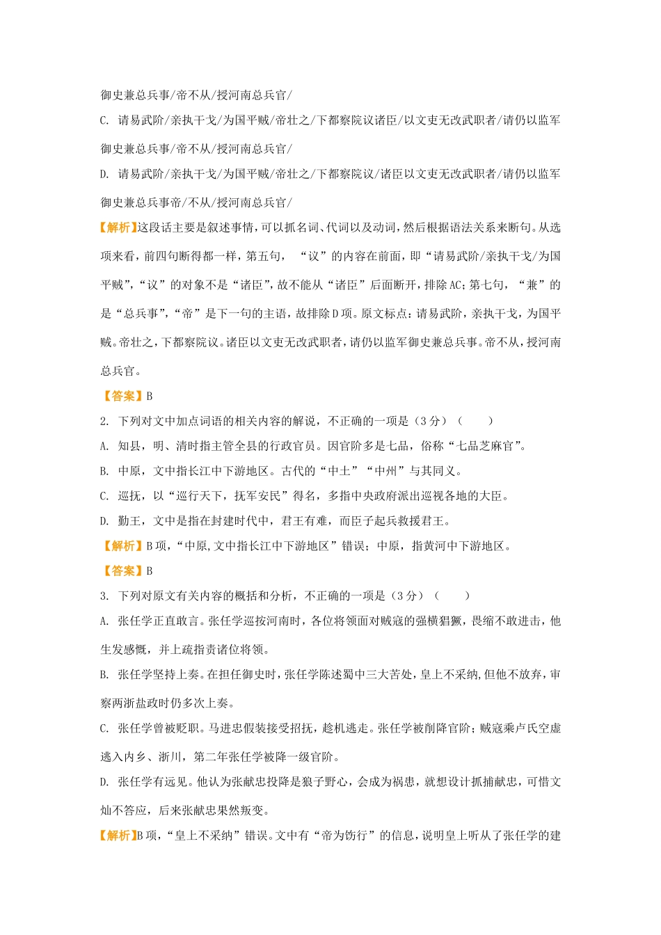 高考语文二轮复习 疯狂专练23 文言文名篇名句语言文字运用（含解析）试题_第2页