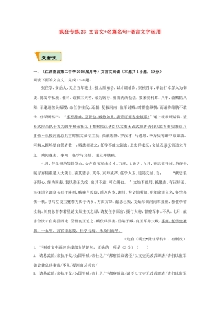 高考语文二轮复习 疯狂专练23 文言文名篇名句语言文字运用（含解析）试题