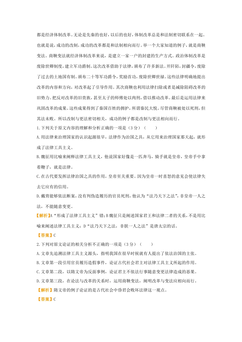 高考语文二轮复习 疯狂专练24 论述类古诗词名篇名句语言文字运用（含解析）试题_第2页