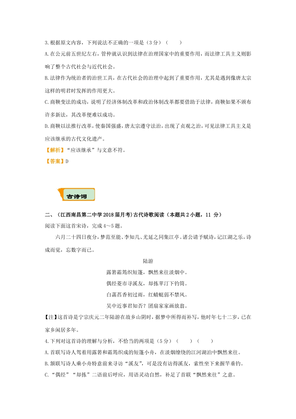 高考语文二轮复习 疯狂专练24 论述类古诗词名篇名句语言文字运用（含解析）试题_第3页