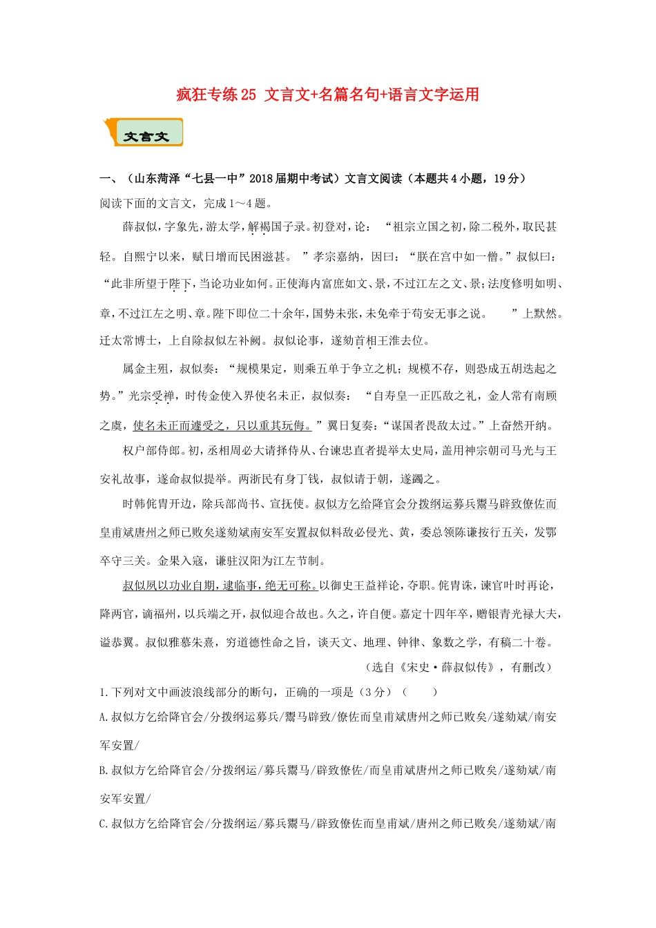 高考语文二轮复习 疯狂专练25 文言文名篇名句语言文字运用（含解析）试题_第1页