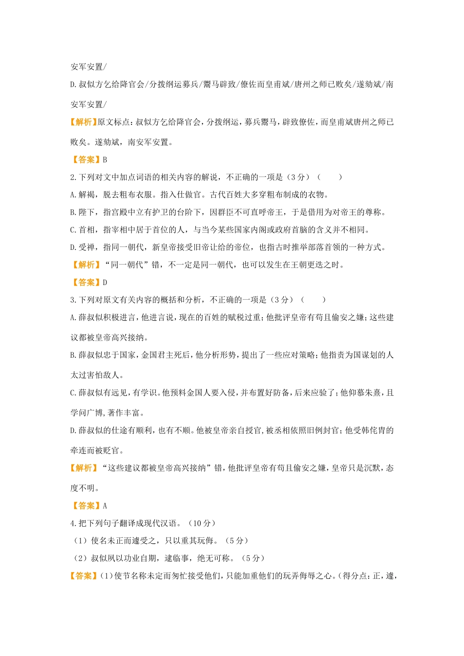 高考语文二轮复习 疯狂专练25 文言文名篇名句语言文字运用（含解析）试题_第2页