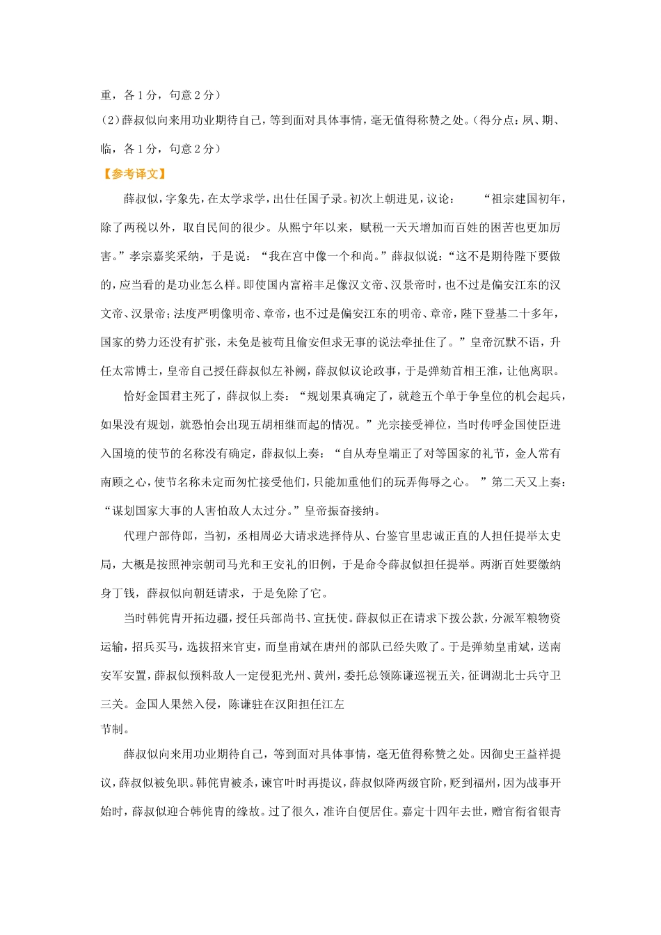 高考语文二轮复习 疯狂专练25 文言文名篇名句语言文字运用（含解析）试题_第3页