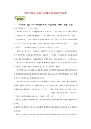 高考语文二轮复习 疯狂专练25 文言文名篇名句语言文字运用（含解析）试题