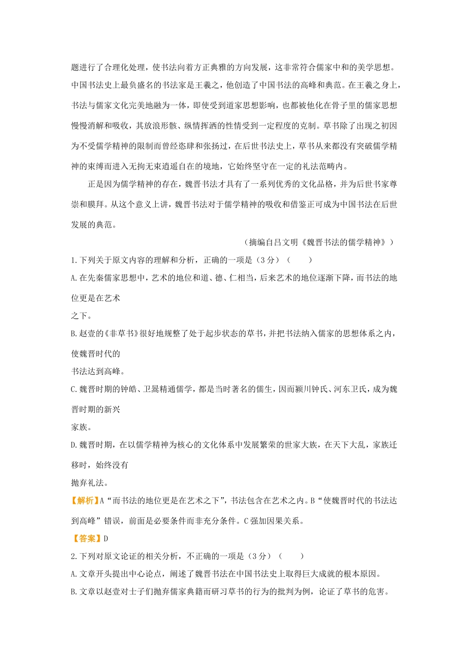 高考语文二轮复习 疯狂专练26 论述类古诗词名篇名句语言文字运用（含解析）试题_第2页